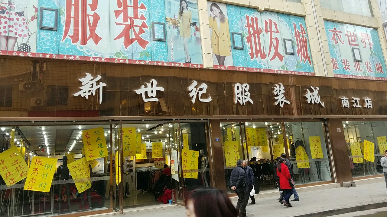 探尋巴中鞋業(yè)批發(fā)新地標(biāo) 新世紀(jì)服裝城(南江店)購物指南與地圖指引