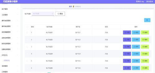 基于SpringBoot的精品微信小程序“巧匠家裝”后臺(tái)管理系統(tǒng) 前后端分離與上海信息系統(tǒng)集成服務(wù)實(shí)踐