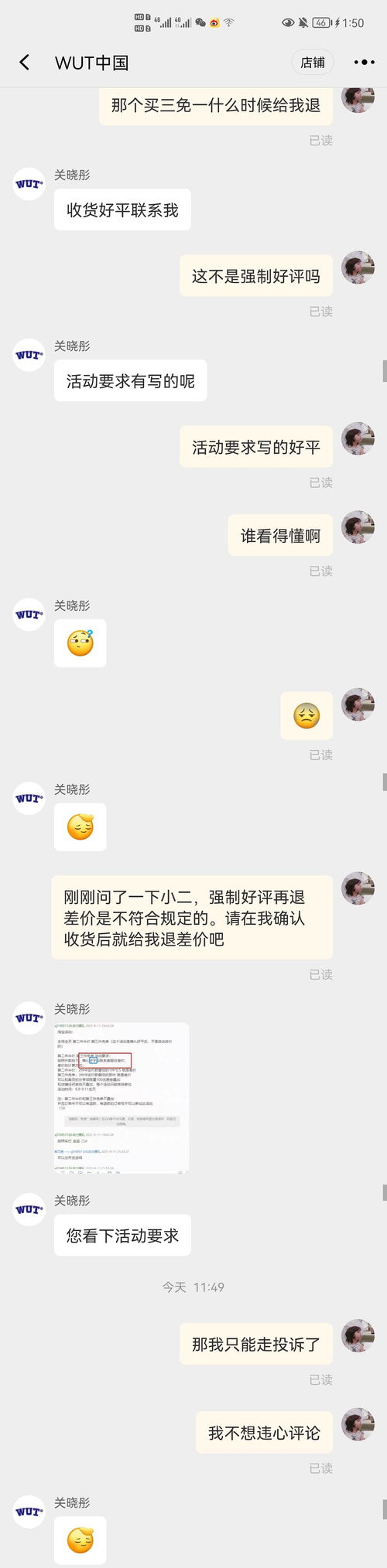 警惕消費(fèi)陷阱 強(qiáng)制好評(píng)背后的電商亂象